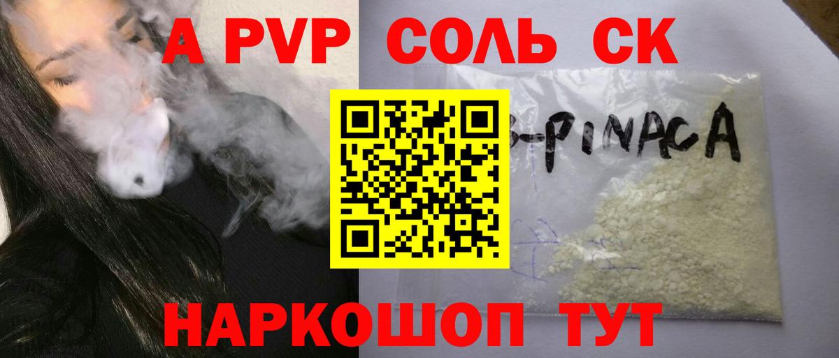 APVP кристаллы  Вход с VPN  Alpha-PVP СК  Мыски 