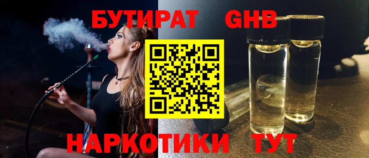 Бутират Butirat Мыски