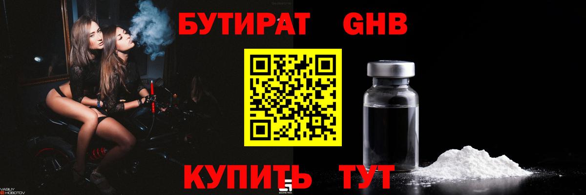 Бутират  Вход с VPN  Мыски  Бутират бутик 