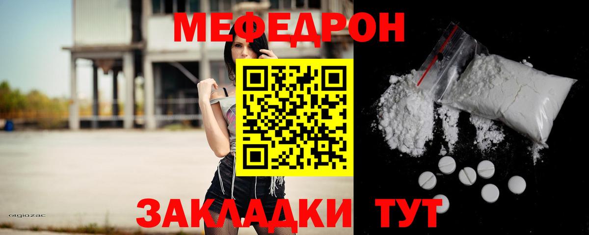 Меф мяу мяу  Мыски